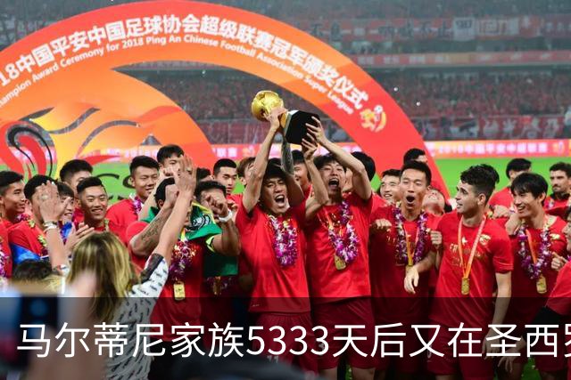 马尔蒂尼家族5333天后又在圣西罗进球 破的是米兰门